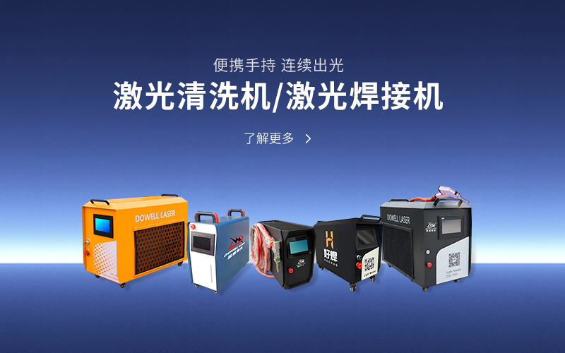 手持式光纖激光焊接機廠家