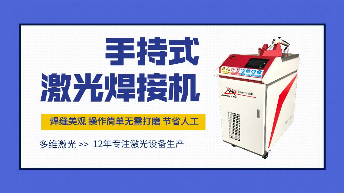 兩步教給你如何選購的激光焊接機？