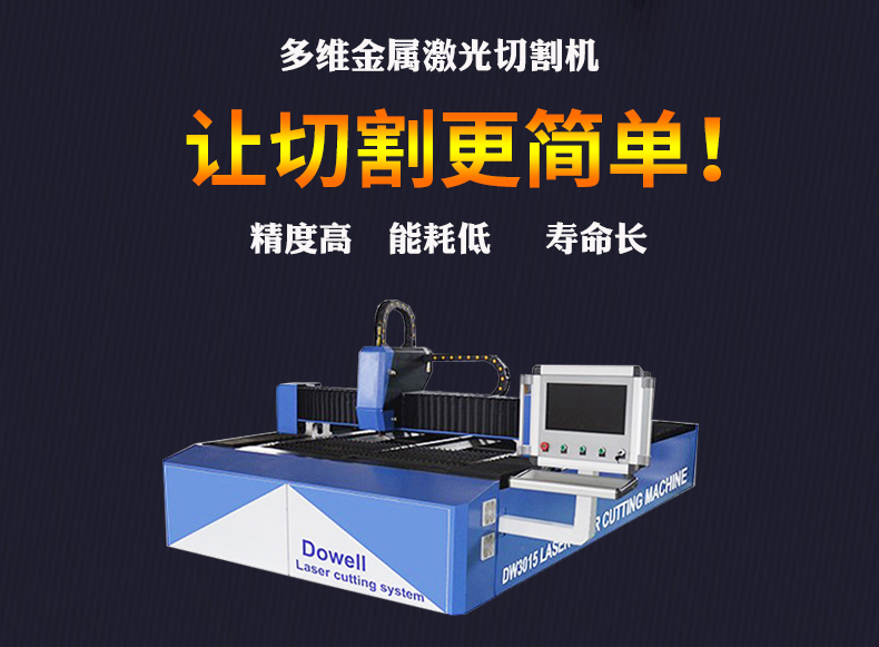 代替傳統金屬切割，是時候考慮一下光纖激光切割機了！多維激光