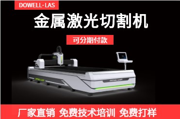 怎樣選購稱心如意的金屬激光切割機，低配還是高配？