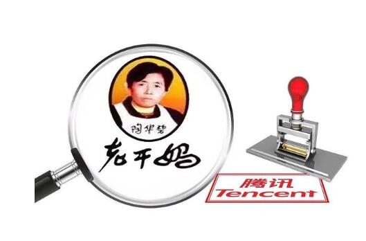 騰訊狀告老幹媽要求凍結其財產1624萬，其背後“一言難盡”