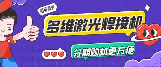 購買激光焊接機除了看價格還要看哪些方麵