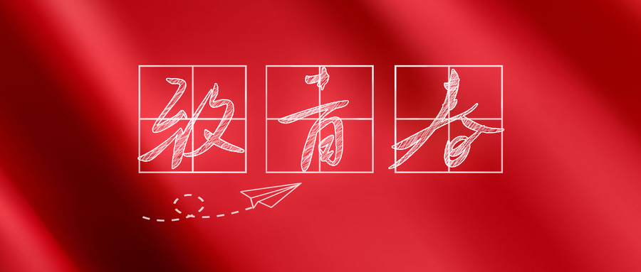 五四青年節，山東激光清洗機廠家致青春