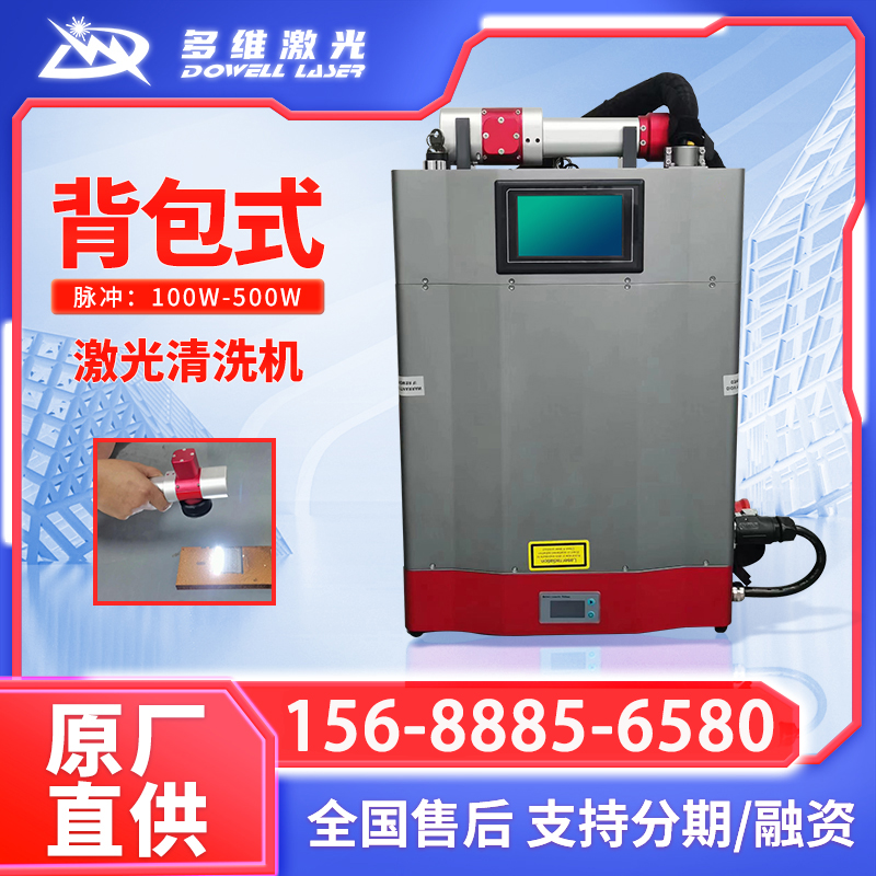 匠心打造 全新升級--多維激光背包式激光清洗除鏽機
