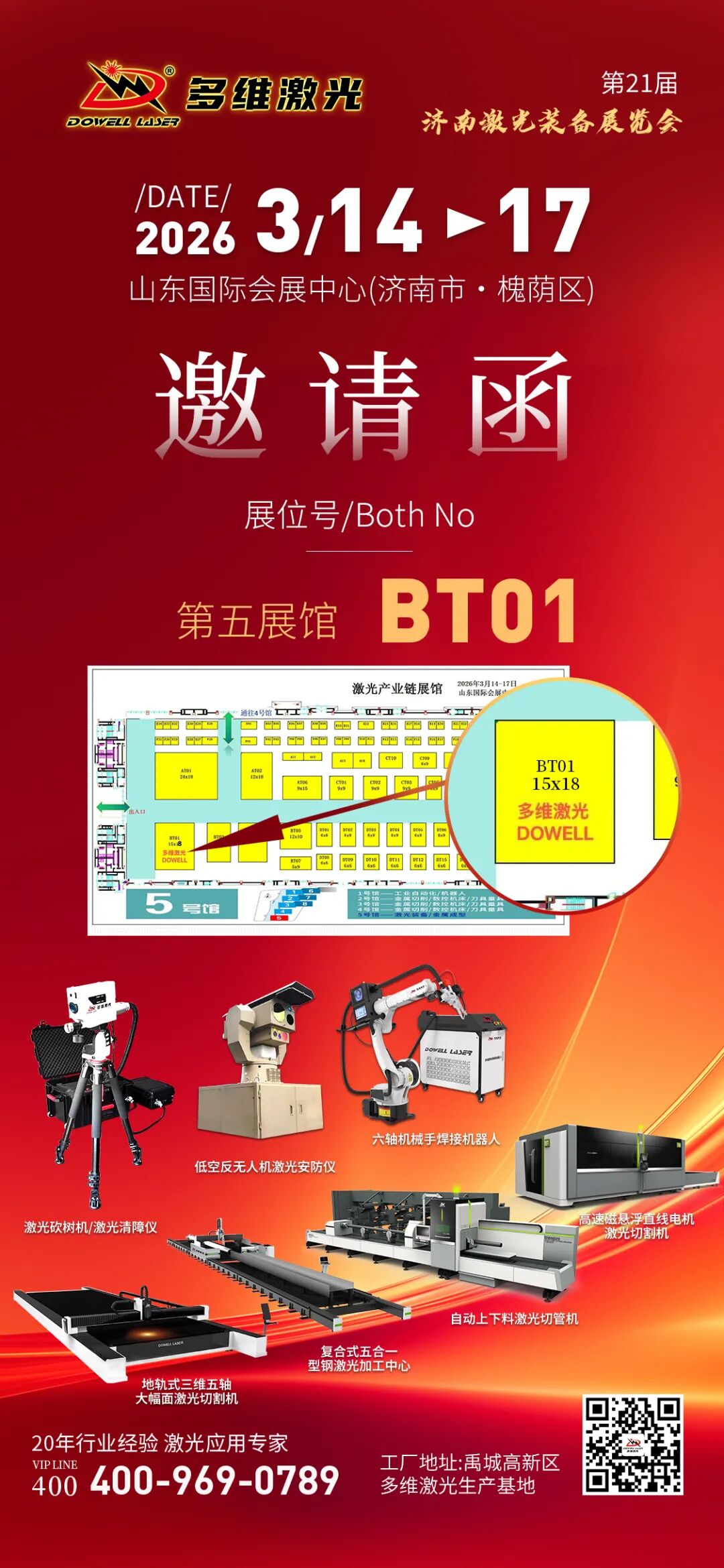 3月14-17日第21屆中國（山東）國際裝備製造博覽會-多維激光歡迎您的蒞臨